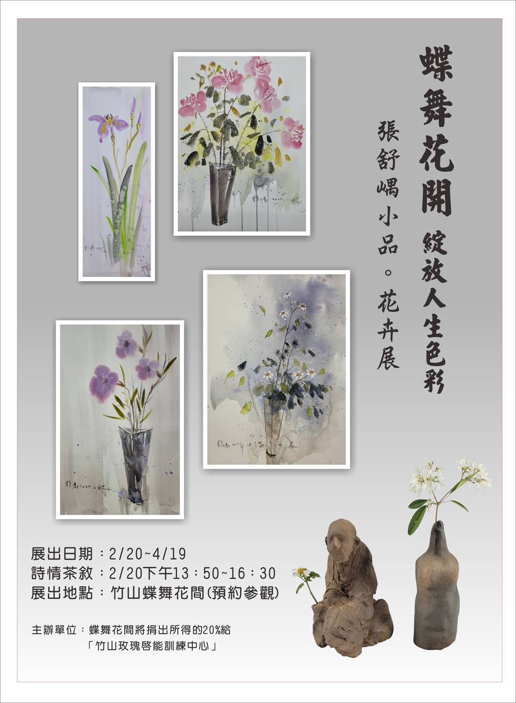 蝶舞花開，綻放人生色彩(標題圖檔)