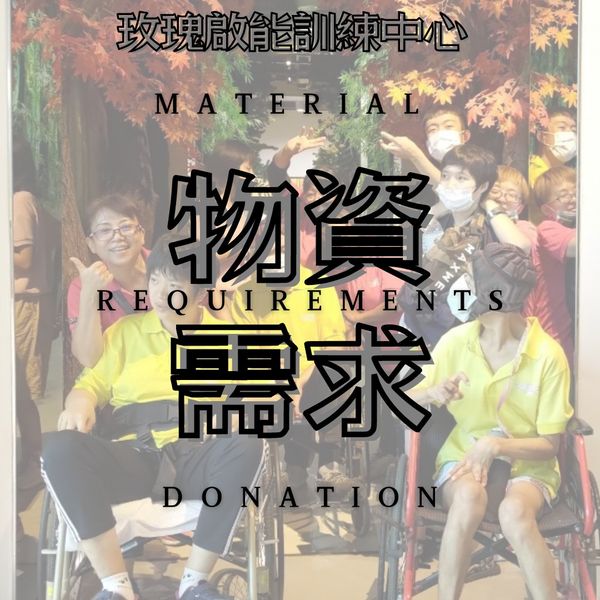 114年物資需求(標題圖檔)