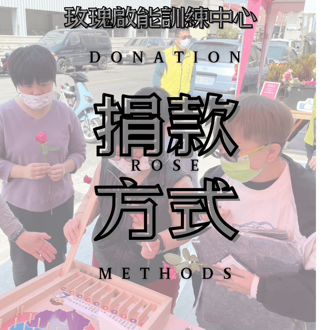 捐款方式(標題圖檔)