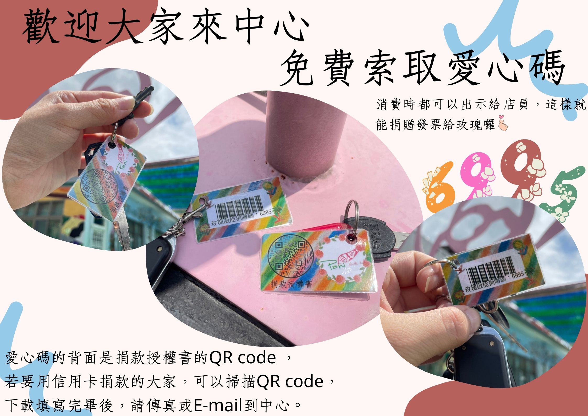 愛心條碼(標題圖檔)