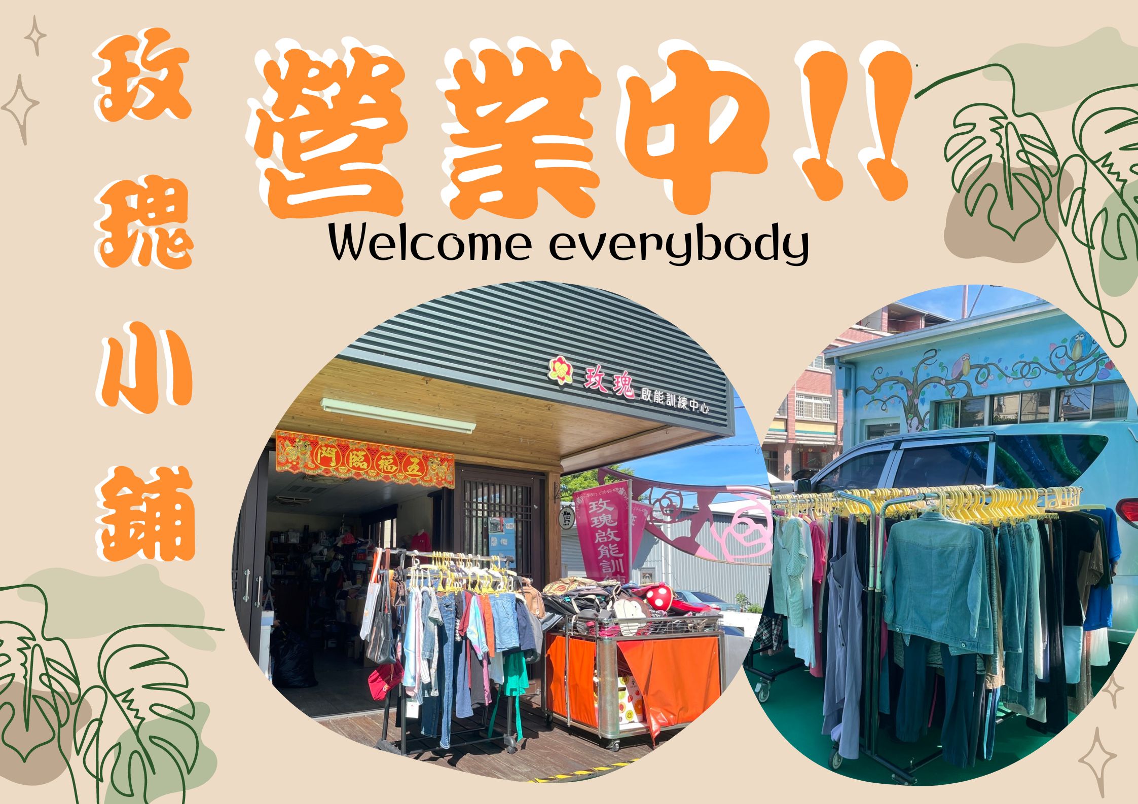 玫瑰小舖(標題圖檔)